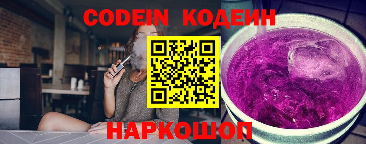 Кодеиновый сироп Lean Purple Drank Богданович