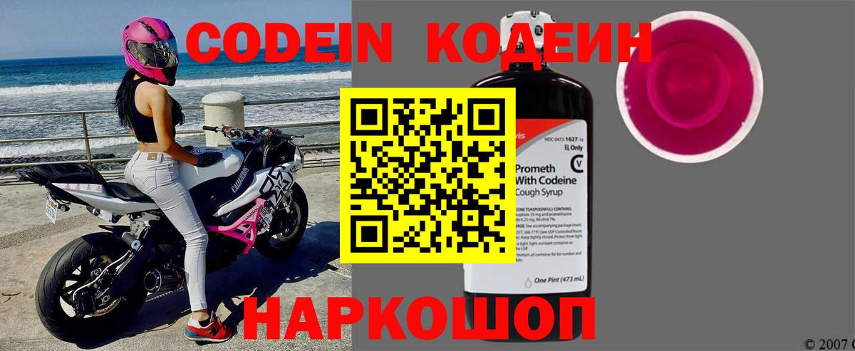 Богданович  Codein напиток Lean (лин)  Вход с VPN 