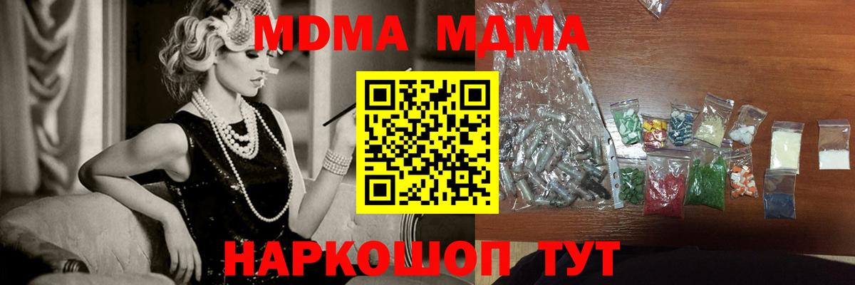 МДМА VHQ  Вход с VPN  МДМА кристаллы  Богданович 