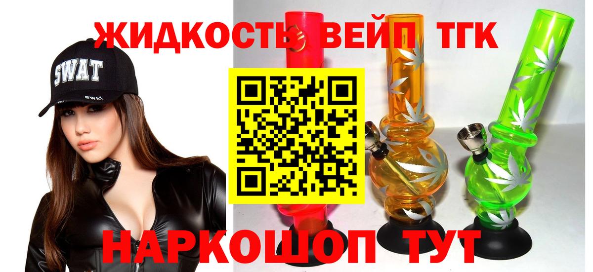ТГК вейп с тгк Богданович